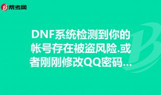 DNF怎么解除二级密码啊 dnf二级密码设置