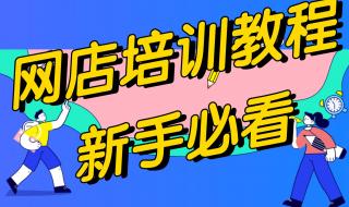 实体店淘宝开店流程及步骤 怎样在淘宝开店