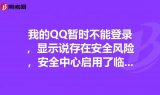 QQ钱包限制怎么解除啊 qq限制登录怎么解除