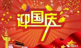 2021年1至6年级几号放假 10.1放假通知