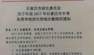 石家庄中考艺术分数线2021 石家庄中考分数线