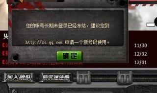 cf无故封号10年如何快速解封 cf号怎么解封