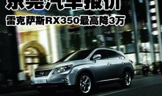 雷克萨斯rx350新款24t六座落地价