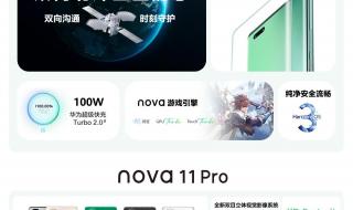 nova11各种手机参数 华为NOVA11手机售价公布