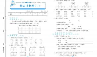 一年级语文下册第四单元重点归纳 一年级下册语文复习计划