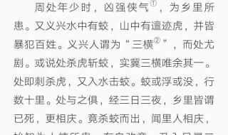 周处除三害典故解说 六公主评周处除三害