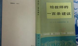 家长对老师的意见和建议 给教师的一百条建议