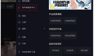 抖音创作者服务中心赞赏开关开不了怎么回事 抖音创作者服务中心