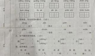 语文三年级期末考试90分什么水平 三年级语文期末试卷